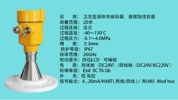 高质量的雷达液位计应具备哪些特点