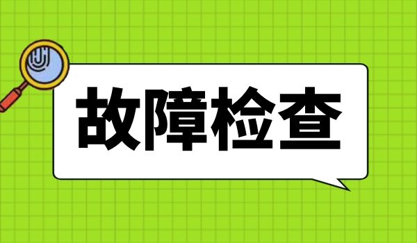 如何判断导波雷达物位计是否有故障