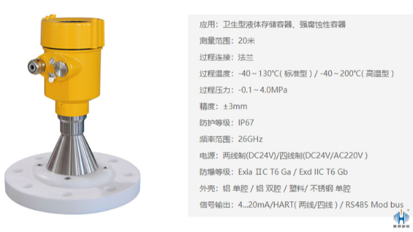 防腐性的介质如何选择雷达液位计