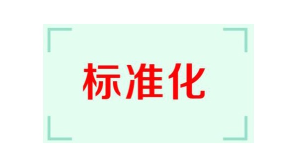 理性看待雷达液位计国家标准