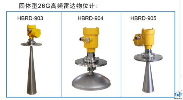 雷达物位计