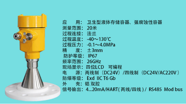 雷达物位计测量含腐蚀性介质